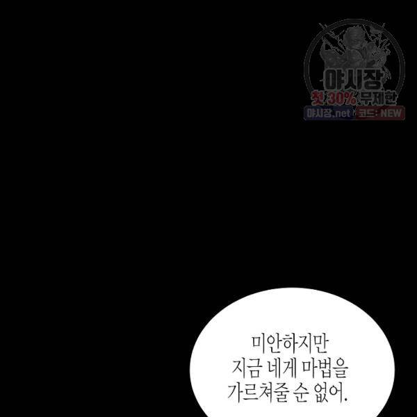 그 아가씨의 집사님 51화 39