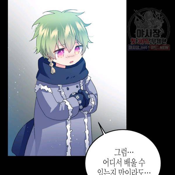 그 아가씨의 집사님 51화 42