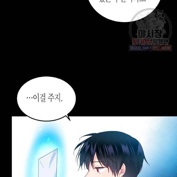 그 아가씨의 집사님 51화 43