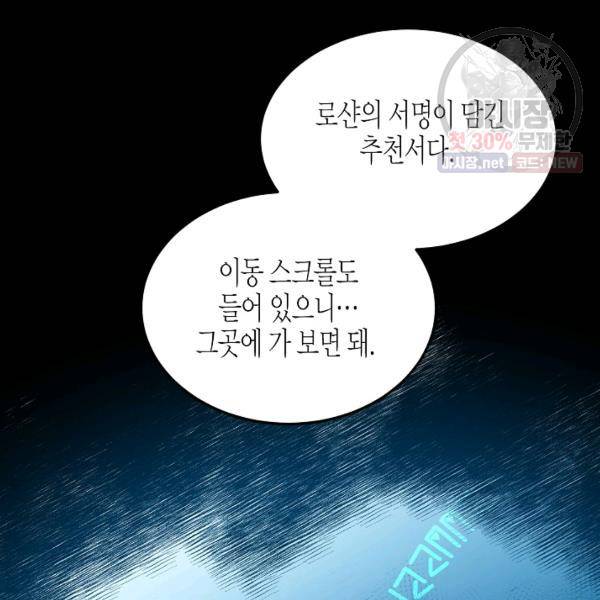 그 아가씨의 집사님 51화 45
