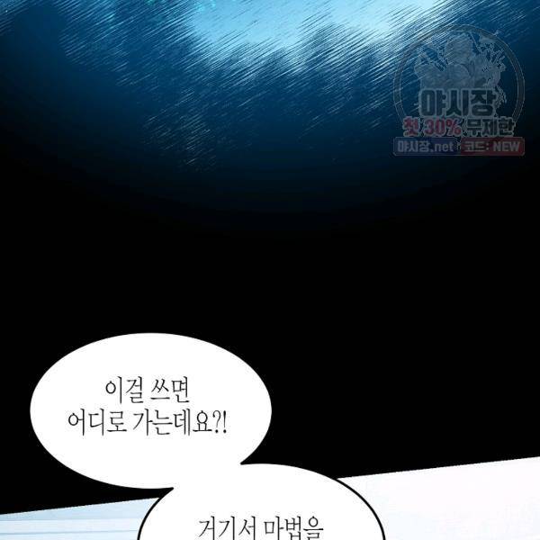 그 아가씨의 집사님 51화 47