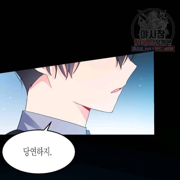 그 아가씨의 집사님 51화 49