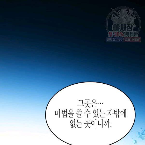 그 아가씨의 집사님 51화 50