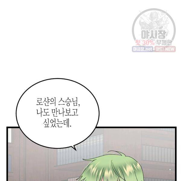 그 아가씨의 집사님 51화 56