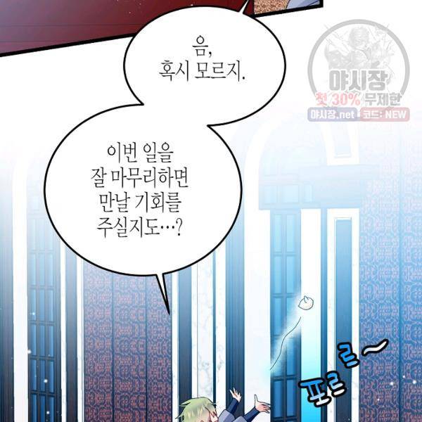 그 아가씨의 집사님 51화 59