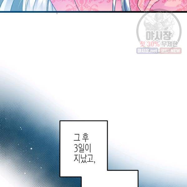 그 아가씨의 집사님 51화 65