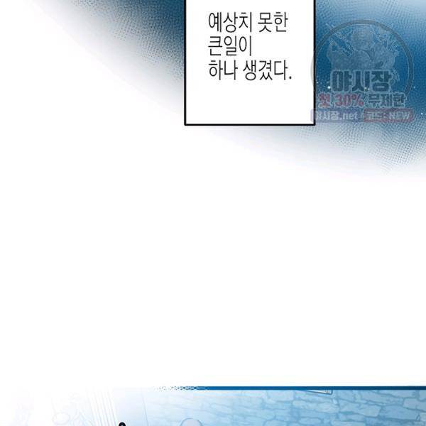 그 아가씨의 집사님 51화 66