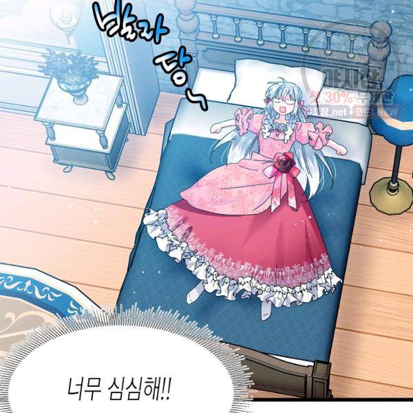 그 아가씨의 집사님 51화 67