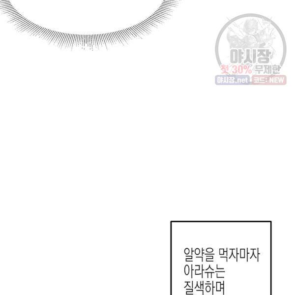 그 아가씨의 집사님 51화 68