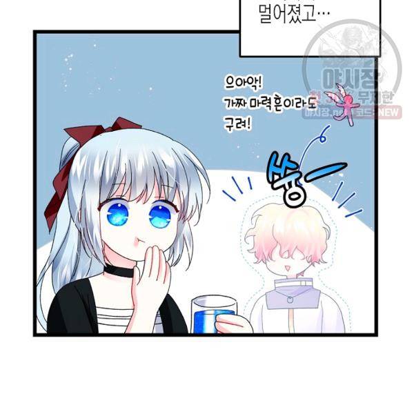 그 아가씨의 집사님 51화 69