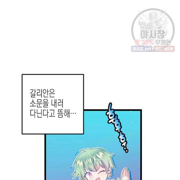 그 아가씨의 집사님 51화 70