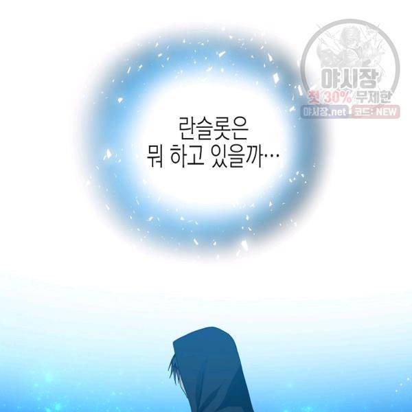 그 아가씨의 집사님 51화 73