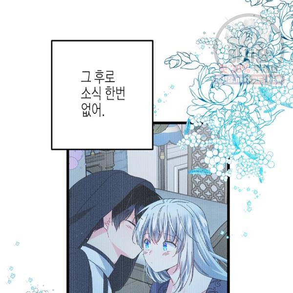 그 아가씨의 집사님 51화 75