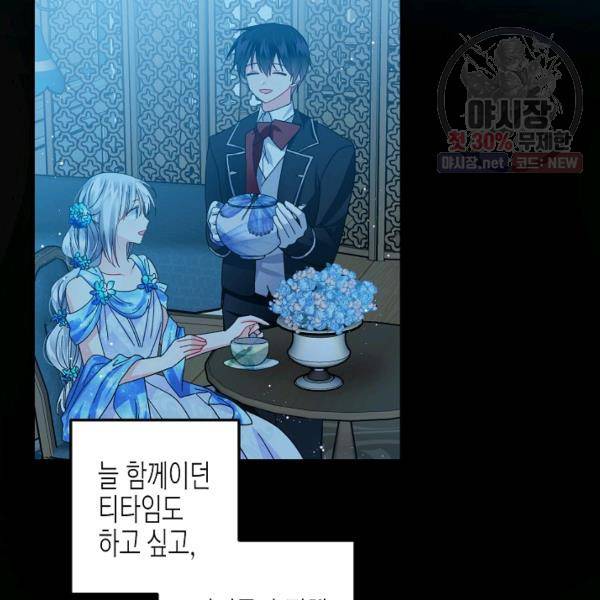 그 아가씨의 집사님 51화 81