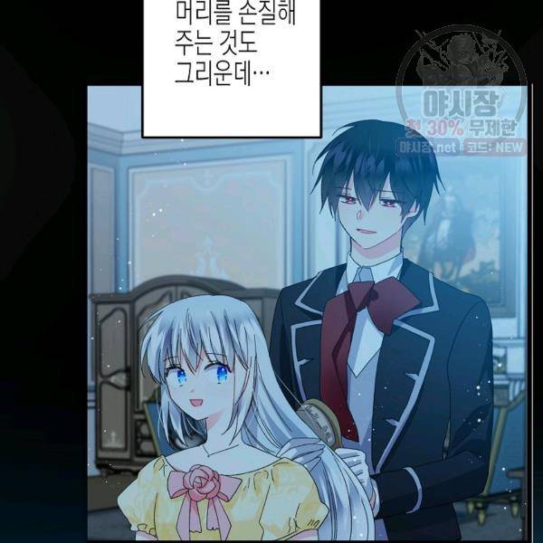 그 아가씨의 집사님 51화 82