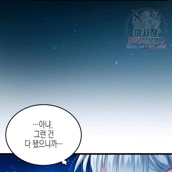 그 아가씨의 집사님 51화 83