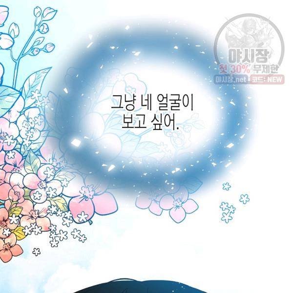 그 아가씨의 집사님 51화 85