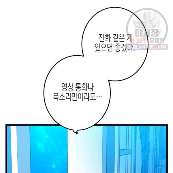 그 아가씨의 집사님 51화 88