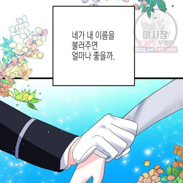 그 아가씨의 집사님 51화 91