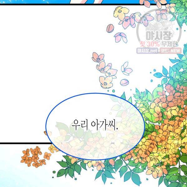 그 아가씨의 집사님 51화 92