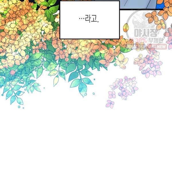 그 아가씨의 집사님 51화 94