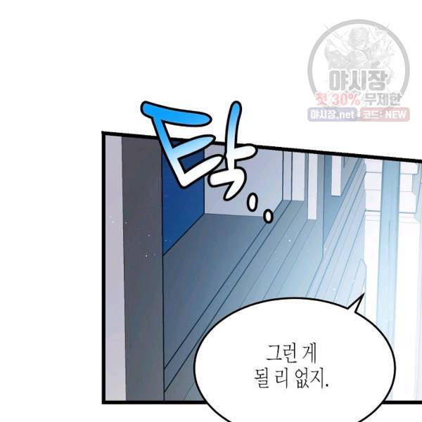 그 아가씨의 집사님 51화 95