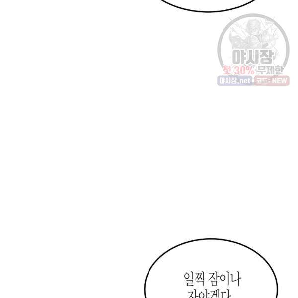 그 아가씨의 집사님 51화 96