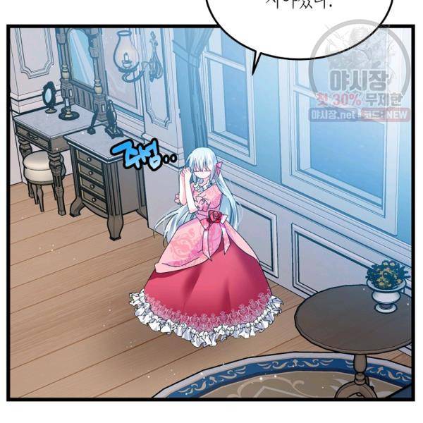 그 아가씨의 집사님 51화 97