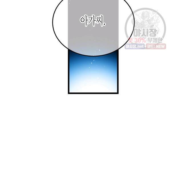 그 아가씨의 집사님 51화 99