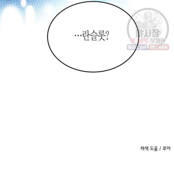 그 아가씨의 집사님 51화 106