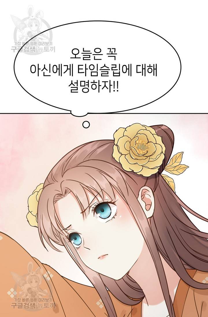 나의 바보 황자님! 47화 2