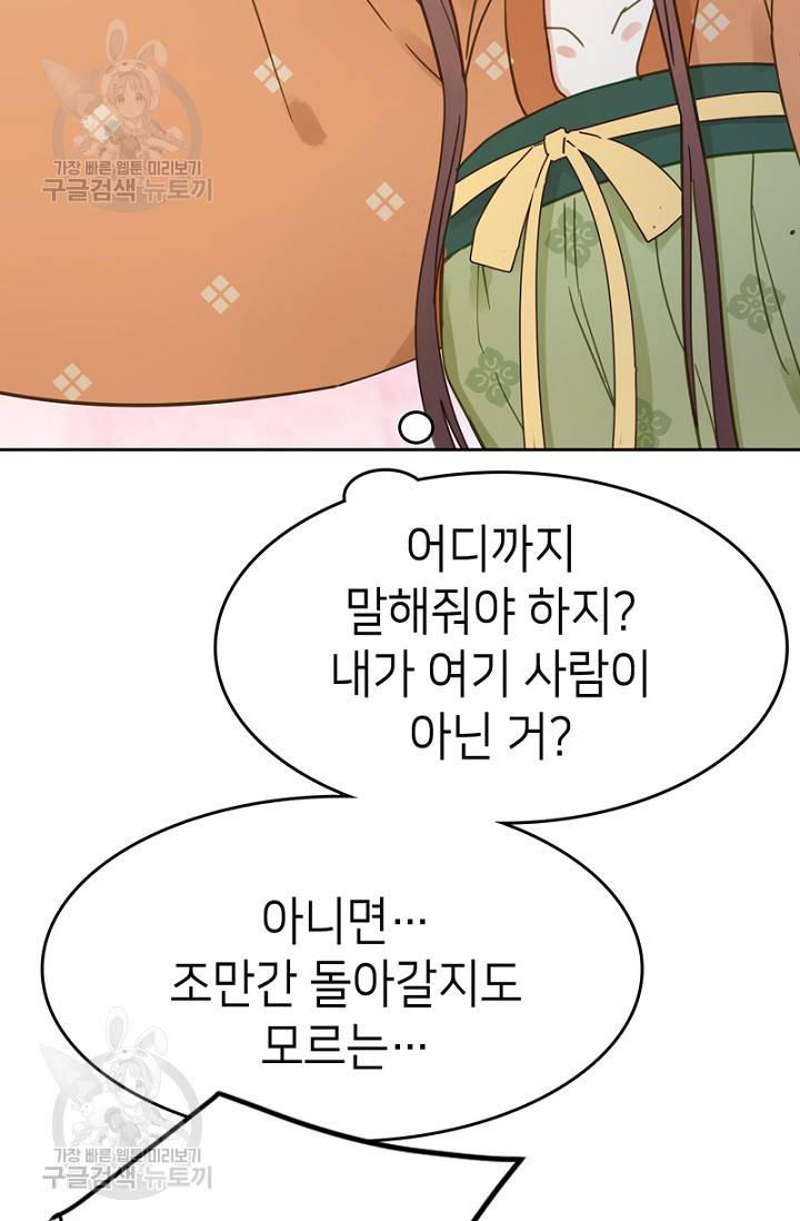 나의 바보 황자님! 47화 3
