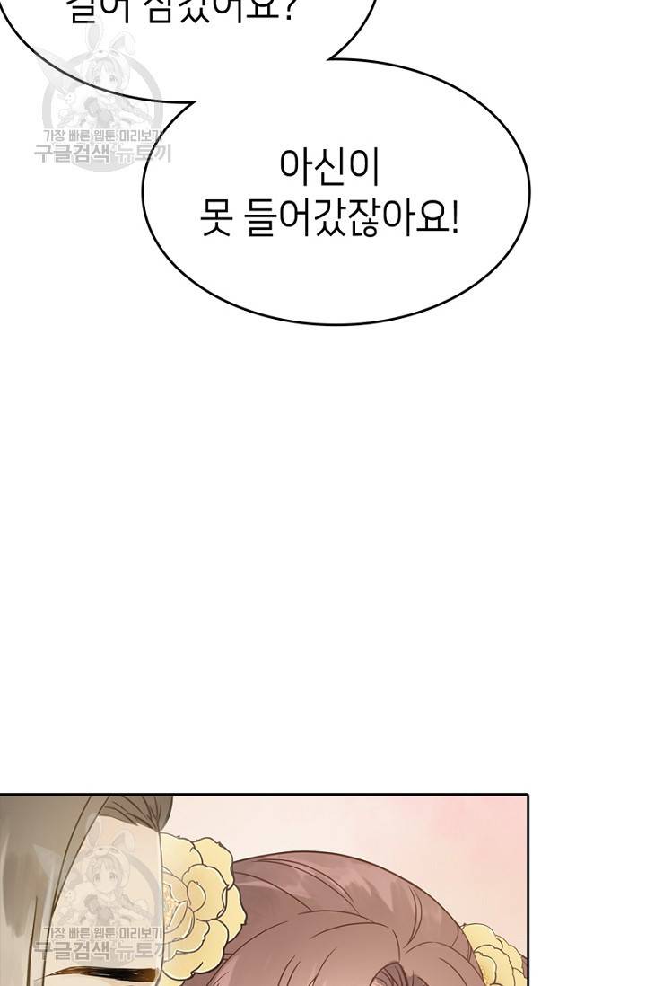 나의 바보 황자님! 47화 5