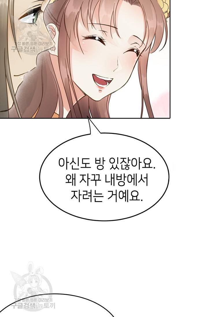 나의 바보 황자님! 47화 6