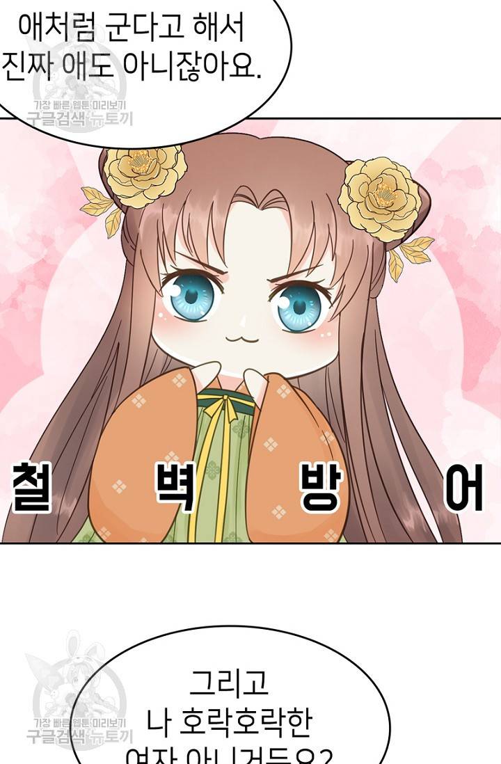 나의 바보 황자님! 47화 7