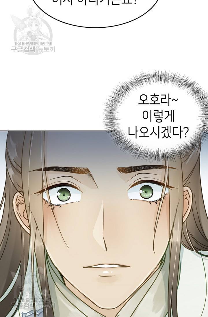 나의 바보 황자님! 47화 8