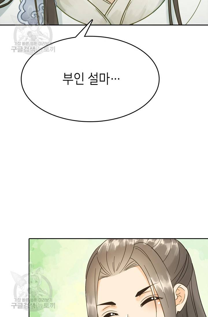 나의 바보 황자님! 47화 9