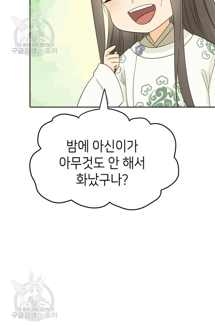 나의 바보 황자님! 47화 10