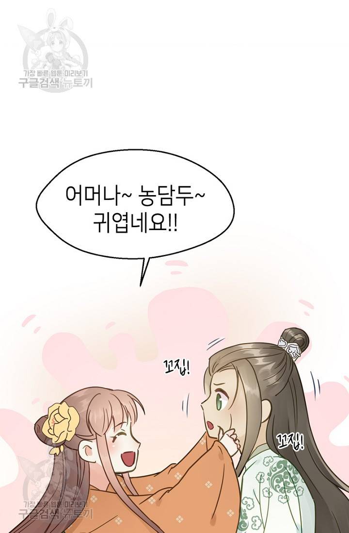 나의 바보 황자님! 47화 11