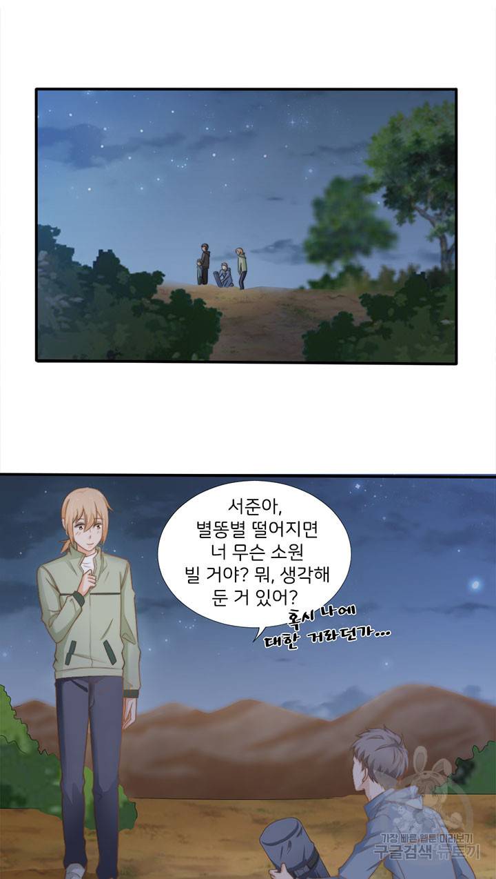 1일 N스킨십 26화 5