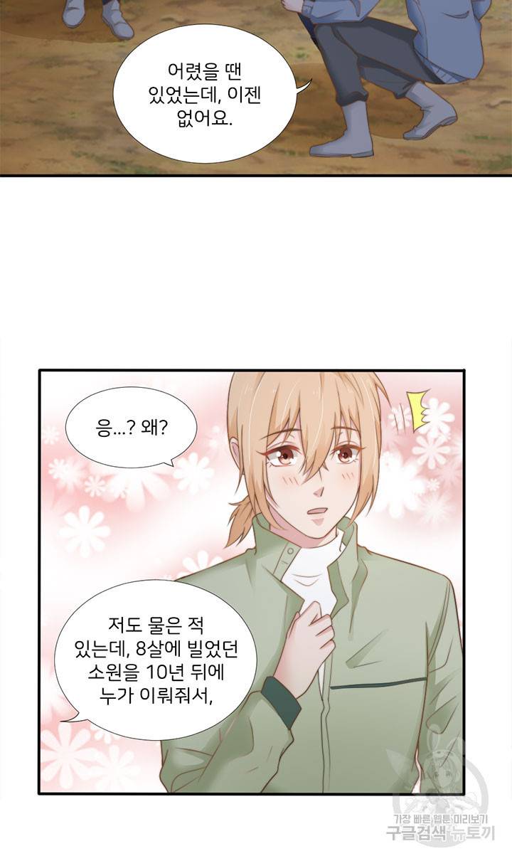 1일 N스킨십 26화 6