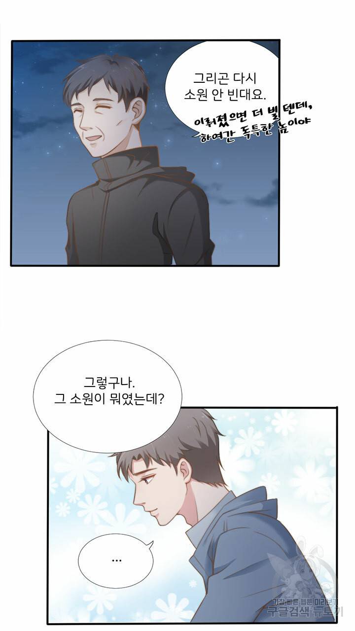1일 N스킨십 26화 7