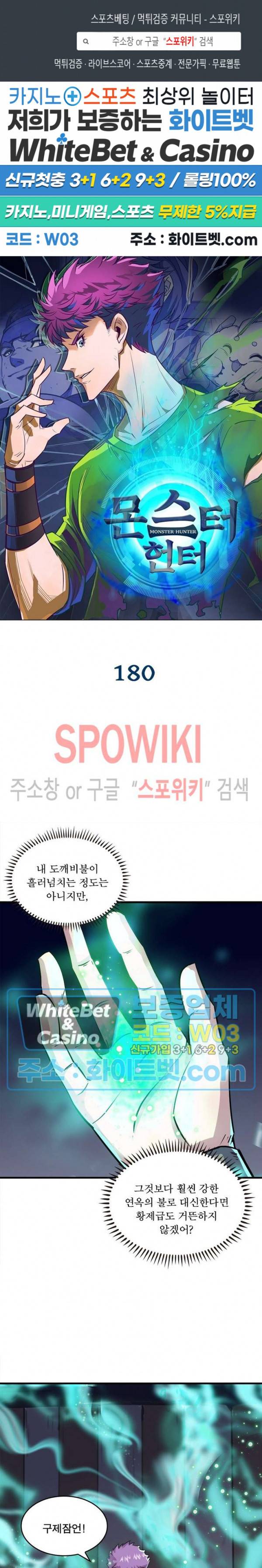 몬스터헌터 180화 1