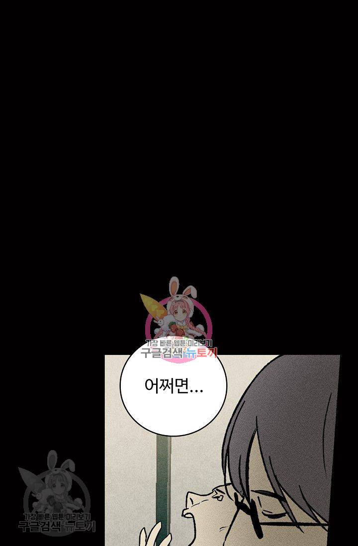 일진짱의 남자 82화 1