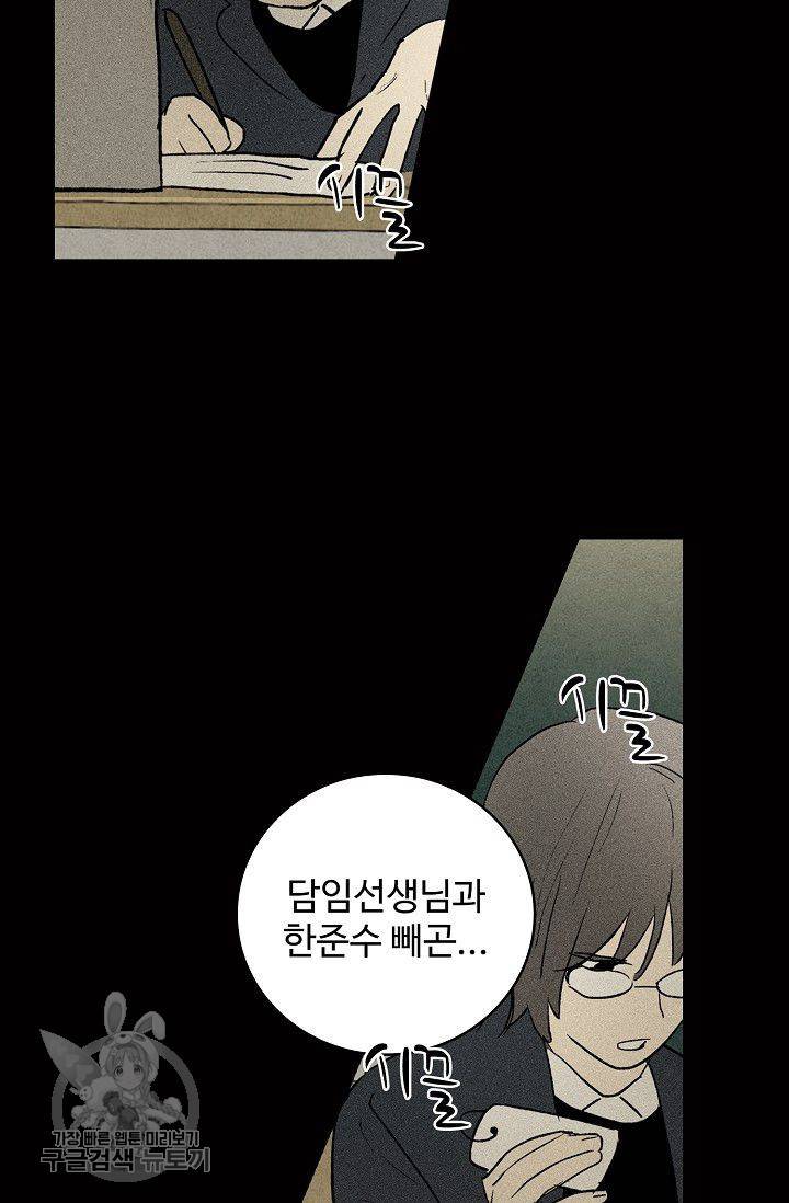 일진짱의 남자 82화 3