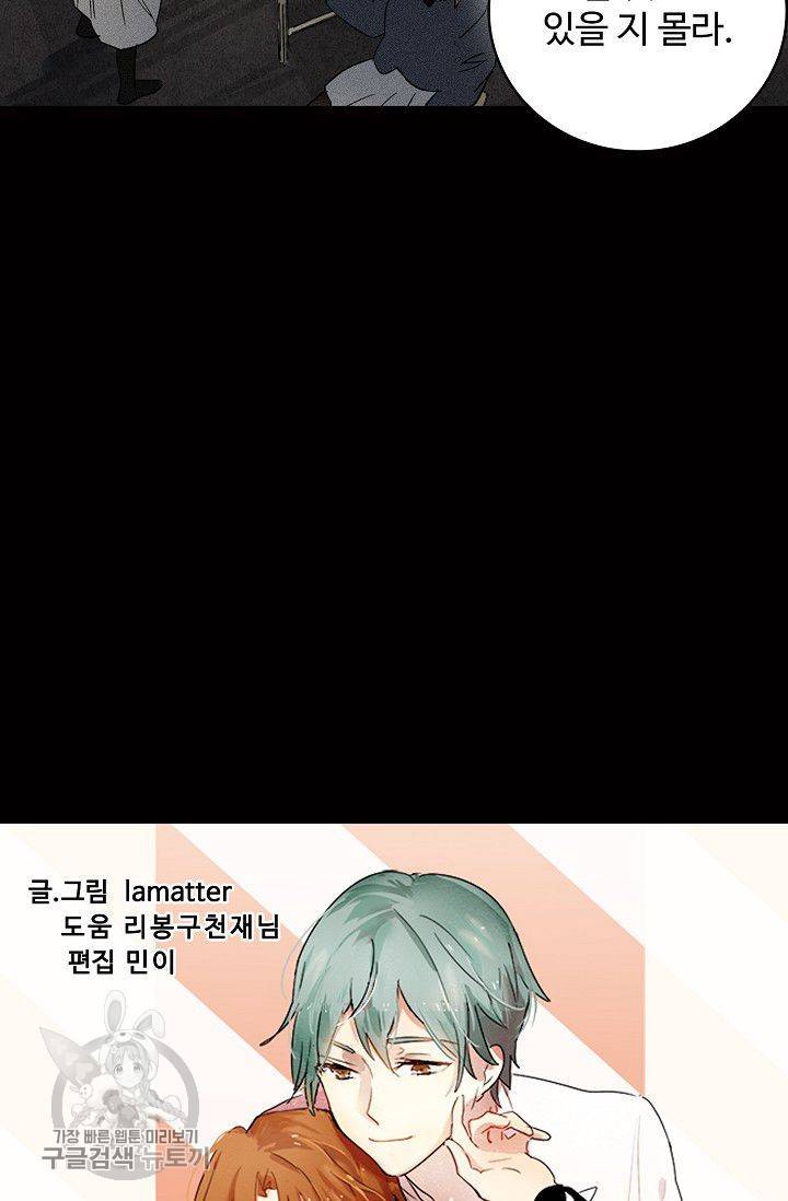 일진짱의 남자 82화 5