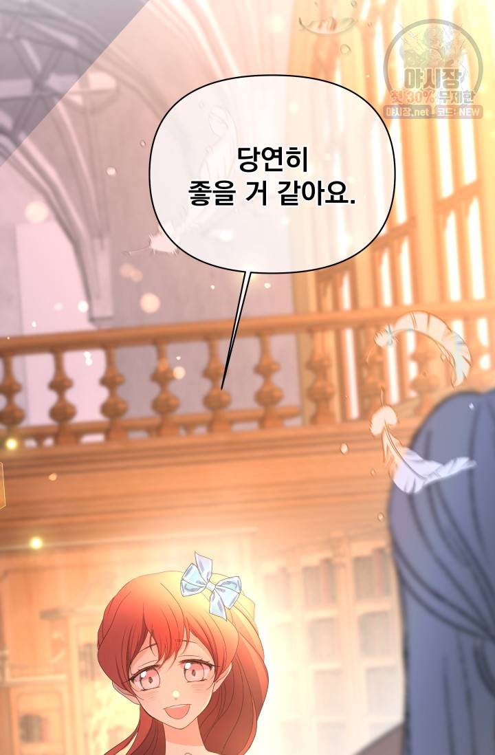기간한정 공주님 38화 3