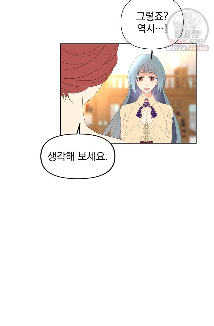 기간한정 공주님 38화 6