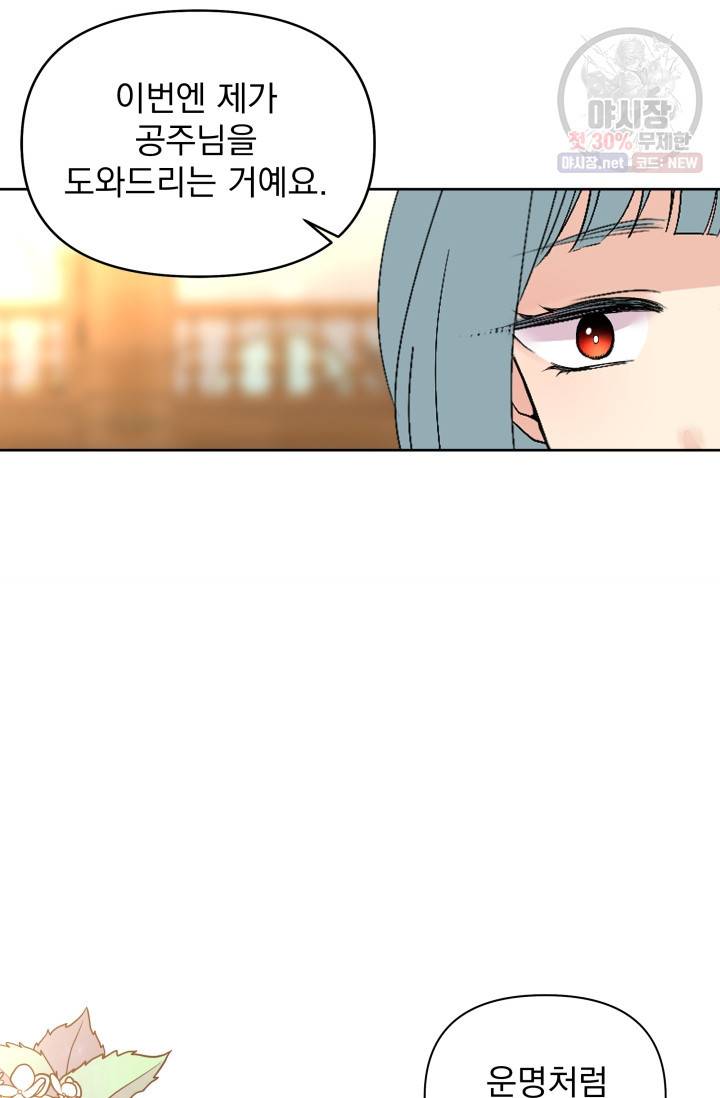 기간한정 공주님 38화 7