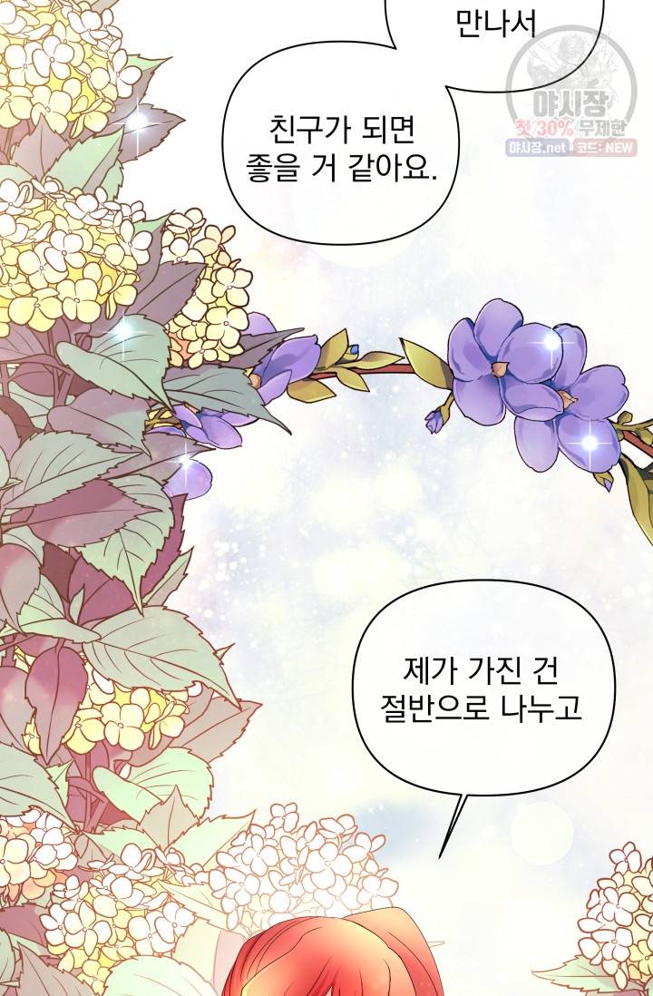 기간한정 공주님 38화 8